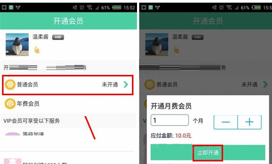 有密APP开通会员的基础操作截图