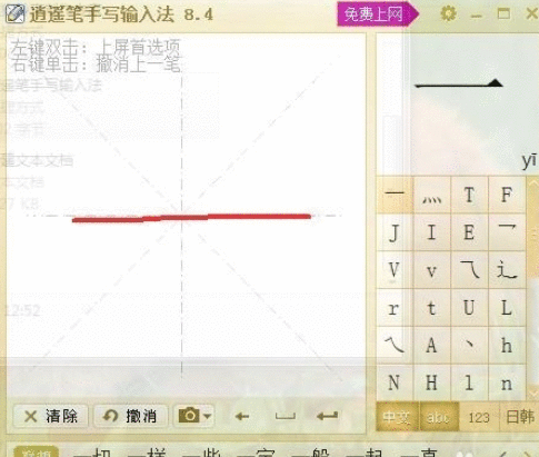 逍遥笔手写输入法更改界面皮肤的操作过程截图