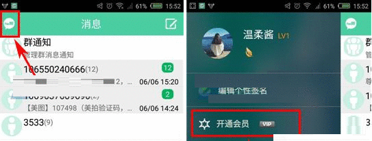 有密APP开通会员的基础操作截图