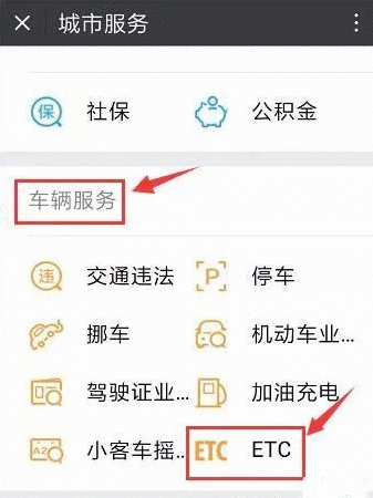 进行办理微信ETC卡的操作过程介绍截图