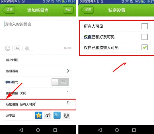 誓友APP设置誓言权限的操作流程截图