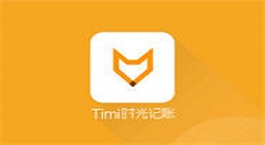 在timi时光记账中删除账本的图文教程