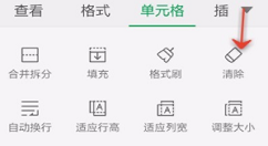 WPS Office APP表格清除功能的使用方法