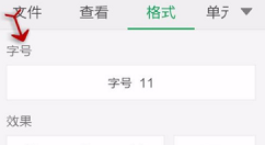 WPS Office APP设置字号的图文教程