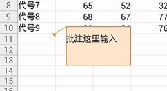 WPS Office APP表格添加批注的方法