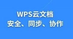 WPS Office APP文档插入时间和日期的简单方法