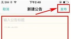 盯盯APP发布团队公告的图文教程