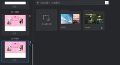 万彩影像大师进行场景编辑的操作方法