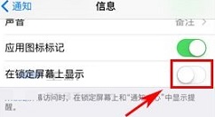 iPhone8 Plus设置锁屏不显示消息内容的方法