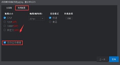 万彩影像大师开启运动模糊的图文教程