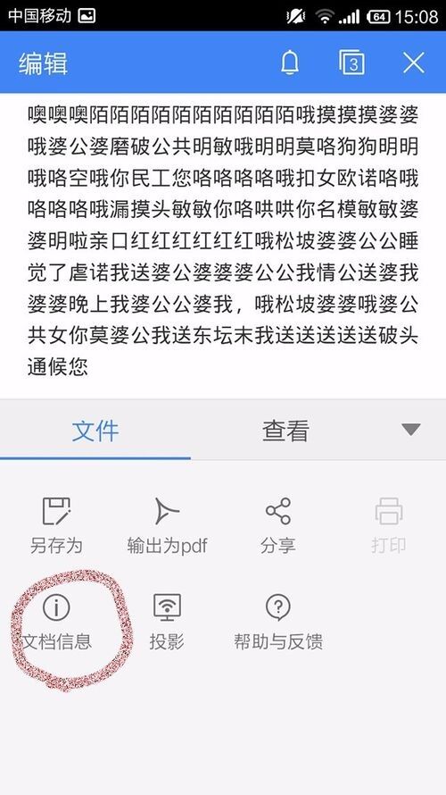 WPS Office APP查看文档信息的具体方法截图