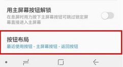 三星S9更改返回键位置的操作方法