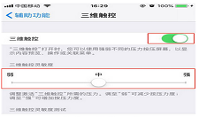 在iphone8中打开3dtouch的步骤介绍