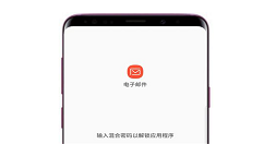 在三星s9中给应用加密的方法介绍