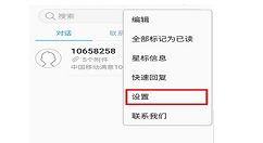 在三星手机中给短信分类的图文教程