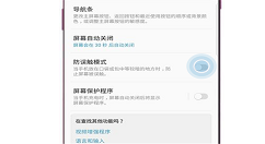 在三星s9打开防误触模式的方法介绍