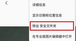 三星S9将照片移出安全文件夹的教程