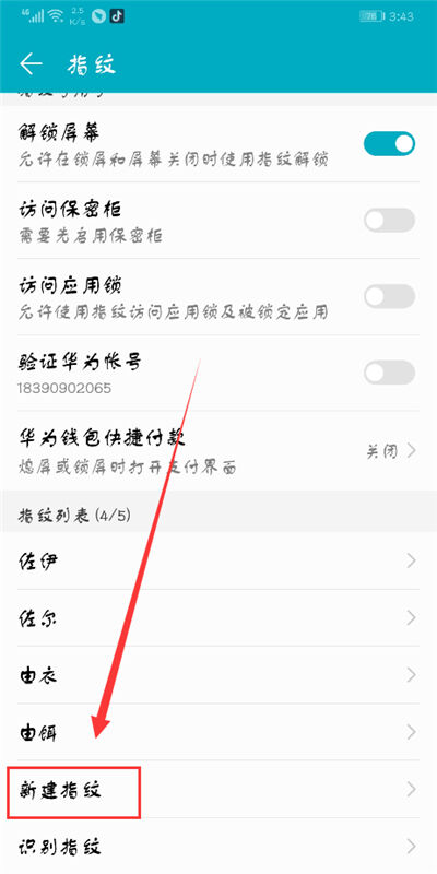 荣耀10中添加指纹的图文讲解截图