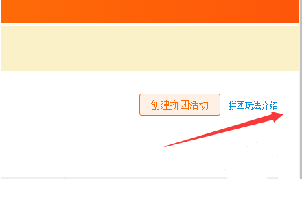 卖家设置拼团的详细图文讲解截图