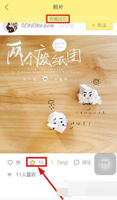 在黄油相机里将保存模板收藏起来的操作流程截图