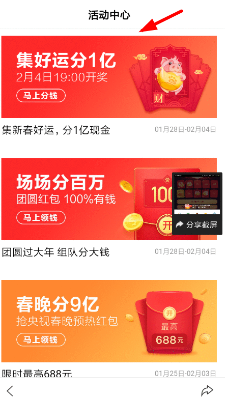 百度集好运活动邀请好友的图文操作截图