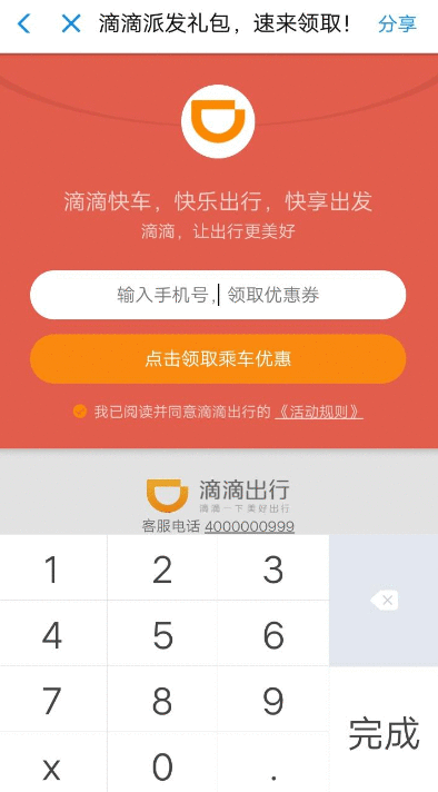 滴滴出行中领取5折快车券的具体教程步骤截图