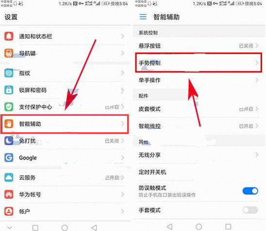 在华为nova3i中开启分屏手势的具体操作步骤