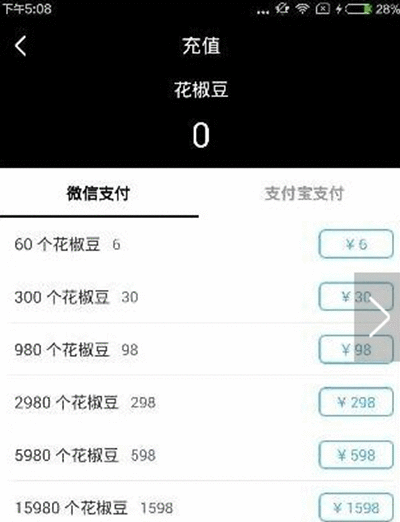 在花椒直播里进行充值的简单操作截图