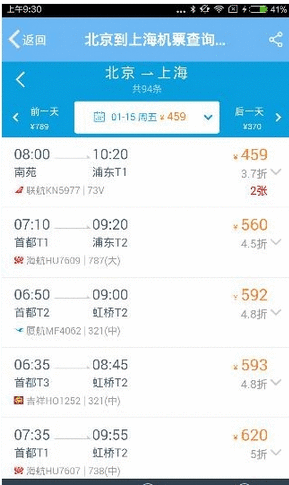飞常准APP购买机票的简单图文教程截图