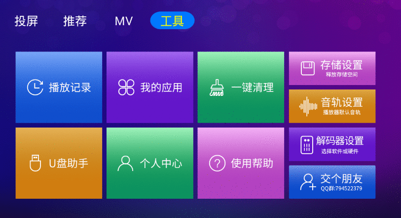 云播投屏app使用的教程截图