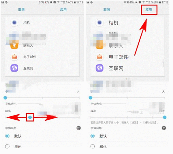 在三星手机中设置字体大小的图文教程截图
