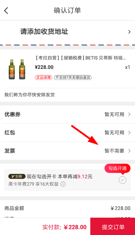 网易考拉APP开的简单操作截图