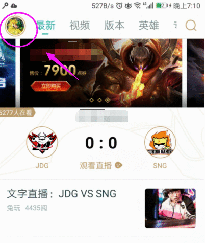 掌上英雄联盟中开启不允许别人加我为好友的详细步骤