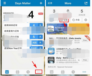 倒数日更换风格的操作流程截图