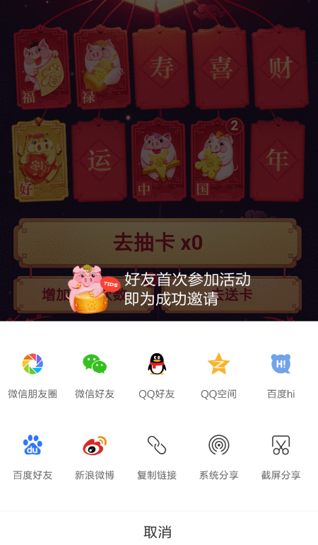 百度集好运活动邀请好友的图文操作截图