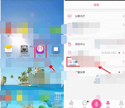 哇塞APP进行搜索的操作流程截图