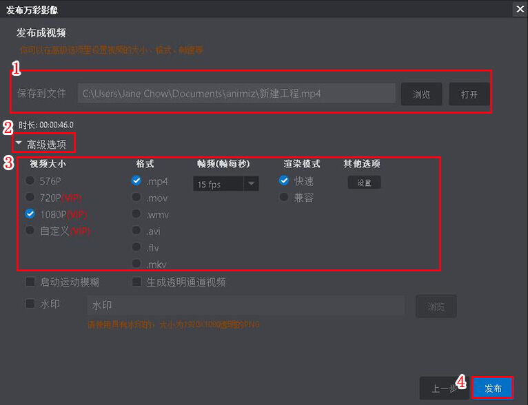 万彩影像大师将作品输出成视频的操作方法截图