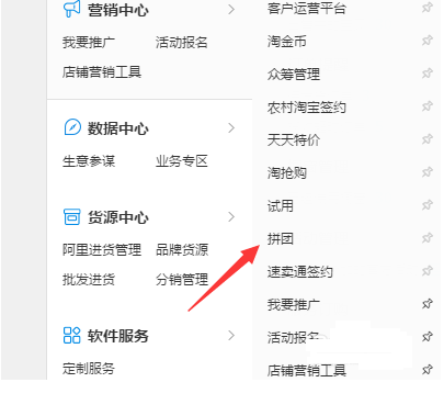 卖家设置拼团的详细图文讲解截图