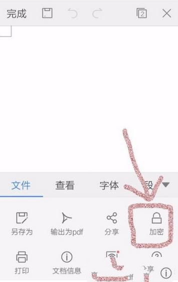 WPS Office APP加密文档的图文教程截图