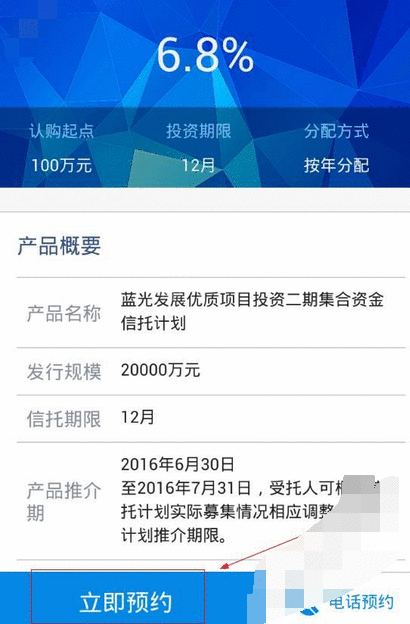 中铁信托APP进行认购的操作流程截图