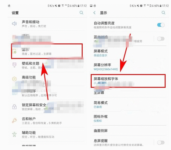 在三星手机中设置字体大小的图文教程