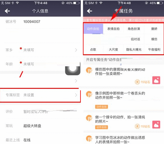 破冰APP添加标签的操作过程截图