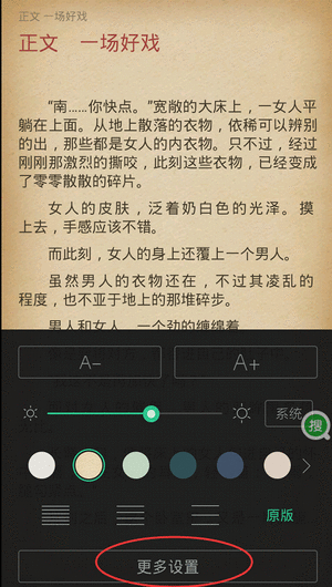 书旗小说设置屏保时间的操作流程截图