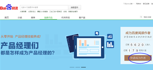 百度阅读中成为百度阅读作者的详细图文步骤截图