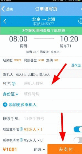 飞常准APP购买机票的简单图文教程截图
