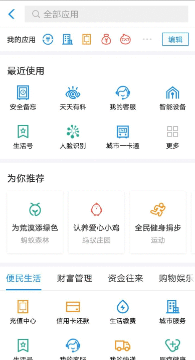 在支付宝APP里存储私密文件的具体步骤截图