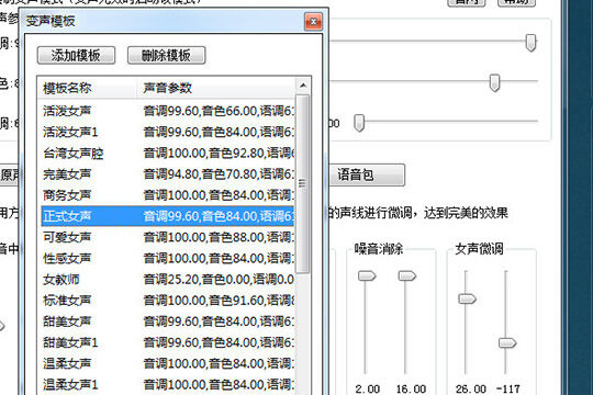 万能变声器调出女声的操作流程截图