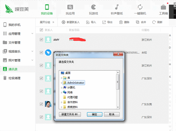 使用豌豆荚备份手机的图文操作过程截图