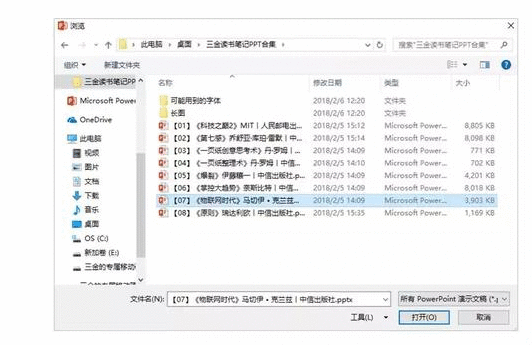 将多个PPT合成一个的操作流程截图