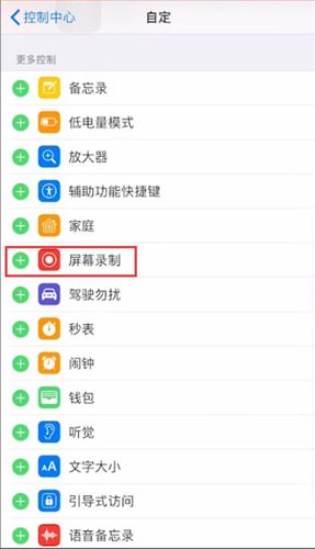 微信直播录制视频的详细操作截图